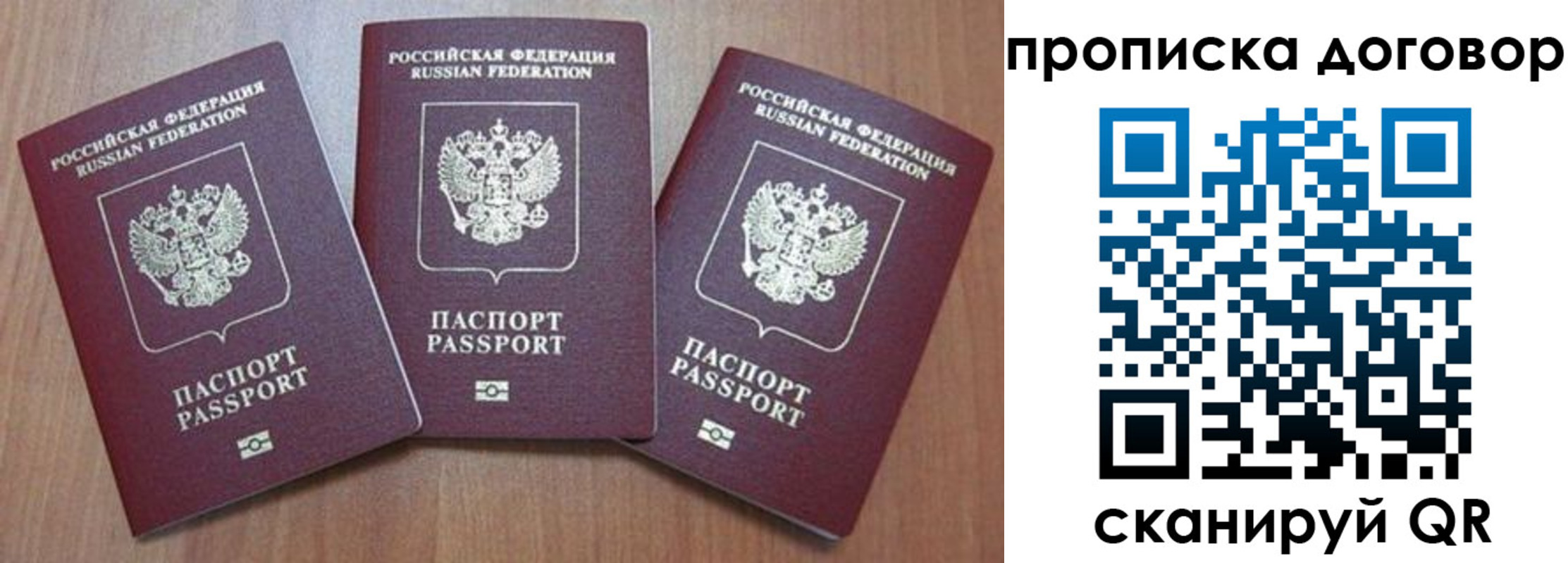 прописка паспорт в Усмани