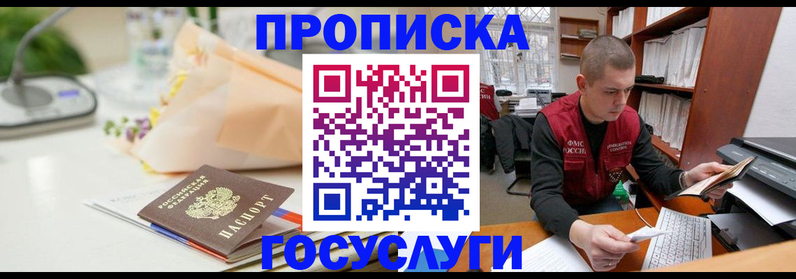 временная регистрация в квартире в Усмани