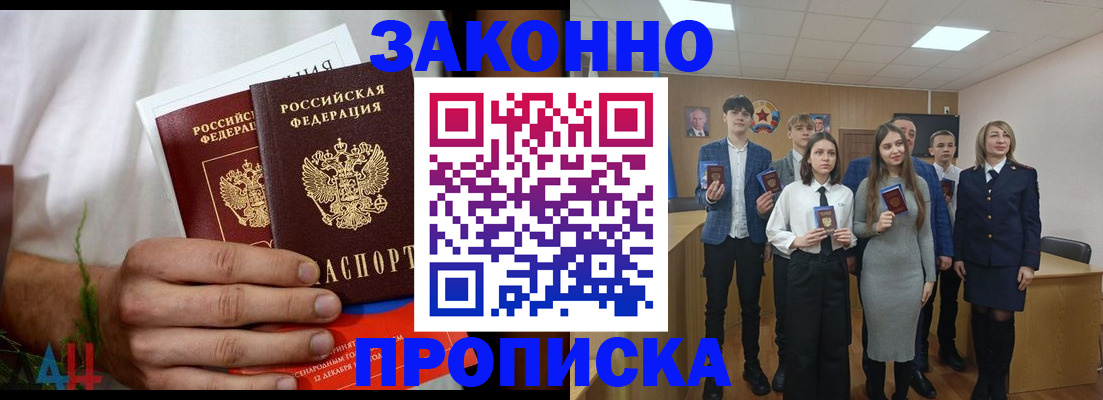 прописка гарантия в Усмани