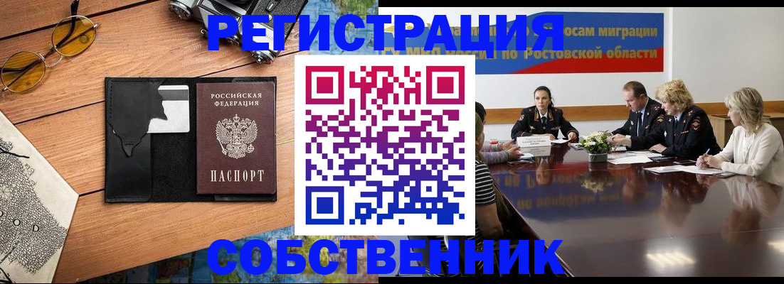 временная прописка в Усмани
