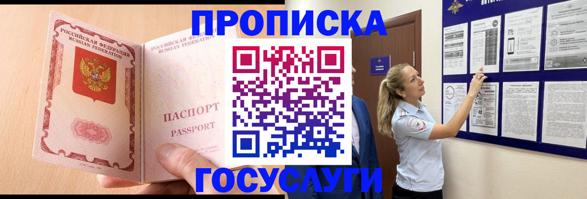 прописка для работы в Усмани